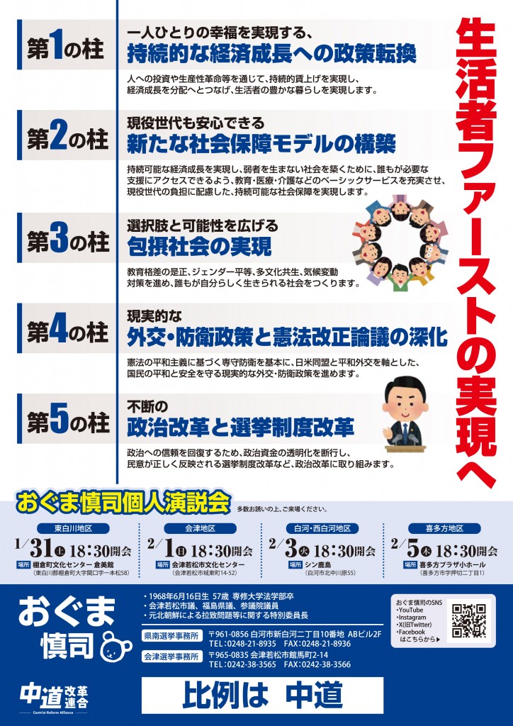 おぐま慎司政策チラシうら校正