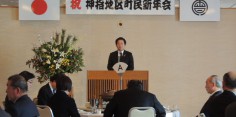 神指地区町民新年会