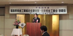 福島県板金工業組合会津支部平成26年定期総会