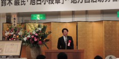 鈴木巌氏叙勲並び知事表彰受章祝賀会