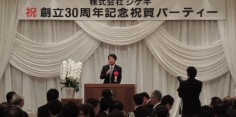 株式会社シゲキ創立30年記念パーティー