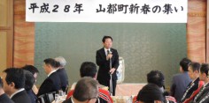 平成28年度山都町新春の集い