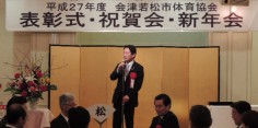 会津若松市体育協会表彰式・祝賀会・新年会