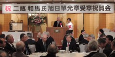 二瓶和馬氏旭日単光章受章祝賀会