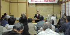 おぐましんじ高郷町国政報告会