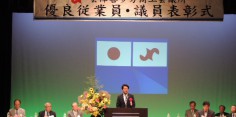 会津喜多方商工会議所平成28年度優良従業員・議員表彰式