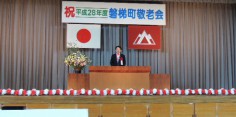 平成28年度磐梯町敬老会