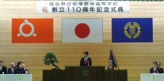 福島県立会津農林高等学校創立110周年記念式典