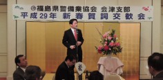 福島県警備保証協会会津支部平成29年度新春賀詞交歓会