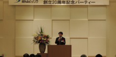 株式会社シンク創立20周年記念パーティー