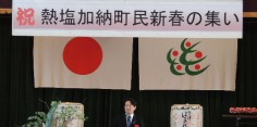 熱塩加納町民新春の集い