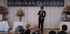長谷川與一氏旭日雙光章受章祝賀会