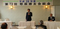 耶麻郷友会総会