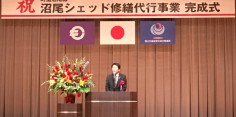 沼尾シェッド修繕代行事業完成式