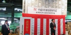 会津若松市公設地方卸売市場　新春「初せり式」＜青果棟卸売場＞