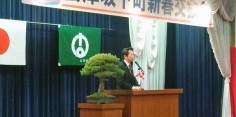 会津坂下町平成30年新春交歓会