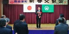 西会津町新春交歓会