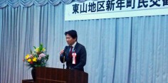 東山地区新年町民交歓会