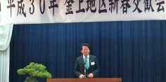 金上地区新春交歓会