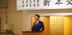 会津文化団体連絡協議会新年交歓会