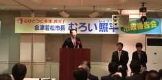 会津若松市長むろい照平氏市政報告会