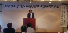 会津広域観光推進議員連盟通常総会