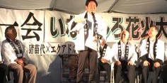 いなわしろ花火大会「一期一会」オープニングセレモニー