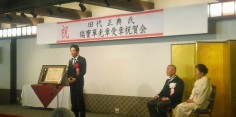 田代正典氏瑞宝単光章受章祝賀会