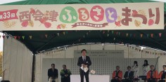 西会津ふるさとまつり「第33回西会津の文化と産業祭」