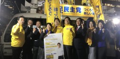 国民民主党　タグライン決定　大街頭演説会