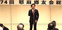 耶麻郷友会総会