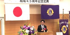 白河小峰LC結成45周年記念大会