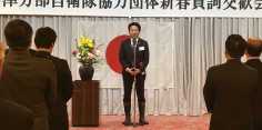 会津方部自衛隊協力団体　2019年新春賀詞交歓会