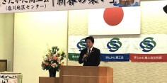 きたかた商工会塩川地区センター新春の集い