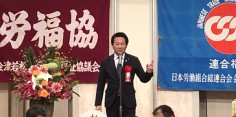 連合福島会津若松地区連合会・会津若松地区労働福祉協議会新春交歓会