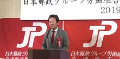 JP労組会津支部2019年支部団結旗開き