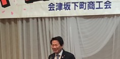 会津坂下町商工会「平成31年新春の集い」