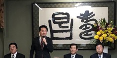 城西地区区長会並びに各種団体連絡協議会合同新年会