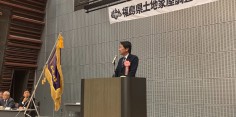 福島県土地家屋調査士政治連盟第19回定時大会