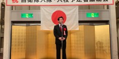 会津方部自衛隊入隊・入校予定者激励会