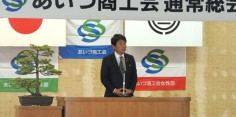 あいづ商工会第10回通常総会