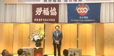 福島県労働福祉協会　2020年新春交歓会