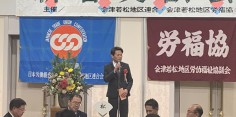 会津若松地区連合　2020年新春交歓会