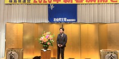 社会民主党福島県連合「2020年新春旗開き」