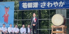 若郷湖さわやかフェスティバル2024開会セレモニー