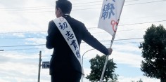 2024年総選挙後街頭演説第47回目