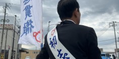 2024年総選挙後街頭演説第48回目