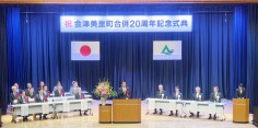 会津美里町合併20周年記念式典