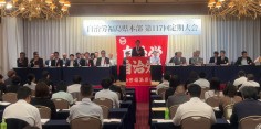 自治労福島県本部第117回定期大会